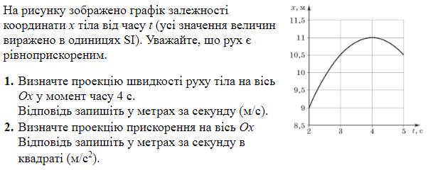 https://zno.osvita.ua/doc/images/znotest/127/12727/ds-fizika-2017-25.png